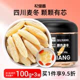 杞里香麦冬300g（100g*3罐）四川麦门冬药养生茶麦冬泡水年货礼物自用