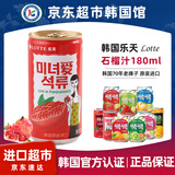 乐天韩国进口石榴汁饮料果汁饮品整箱批特价原装网红爆款易拉罐