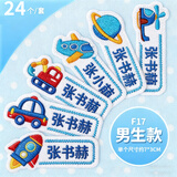 益好定制 幼儿园名字贴刺绣缝制款可缝儿童姓名贴布名字牌宝宝校服入园用品 男生款24个