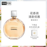 香奈儿（Chanel）邂逅香水(喷装)50ml礼盒装 黄邂逅浓香圣诞礼物送女友送老婆