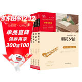 七年级推荐阅读：朝花夕拾+西游记+海底两万里+骆驼祥子（套装共4册）智慧熊图书万物复书七年级