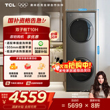 TCL 洗烘套装T10H 10公斤滚筒洗衣机+10公斤热泵烘干机 全自动 家电国家补贴以旧换新GH200T10H-BIS