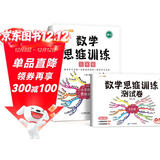 斗半匠 数学思维训练 五年级数学思维训练测试卷 小学奥数应用题强化训练启蒙视频讲解上下册通用【2册】