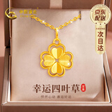 中国黄金四叶草黄金项链女吊坠38三八妇女神节礼物送女友老婆结婚妈妈生日 足金四叶草吊坠+18K黄金链+证书礼盒