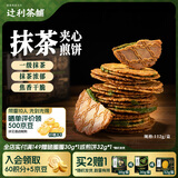 辻利茶铺抹茶夹心饼干煎饼112g/盒夹心饼干休闲零食日式抹茶下午茶