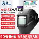 星工电焊面罩自动变光焊工焊接头套 头戴式防护氩弧焊帽罩XGH699 【升级四探头】