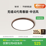 简顿全光谱护眼原木风无缝吸顶灯卧室灯书房胡桃木色4代青春版普瑞