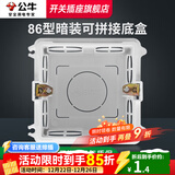 公牛（BULL）G12灰开关插座面板全屋套餐86清单报价usb五孔带开关网络空调插座 86型-暗装底盒