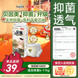 贝因美小屁孩菁爱菁护纸尿裤M40片(6-12kg)中号婴儿尿不湿夏季超薄透气