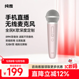 纯麦无线麦克风手机全民K歌话筒直播声卡录音设备家庭用ktv小甜筒粉色