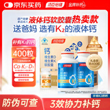 汤臣倍健钙片维生素D3维生素k2软胶囊液体钙成人孕妇补钙 DK液体钙 400粒*1盒 礼盒装+绿健园VC30粒