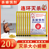 达豪强力蟑螂药灭蟑螂药粉杀蟑饵剂家用室内厨房卫生间传染灭蟑清 蟑螂药【20包】