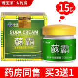 中美华科藓霸蘇霸乳膏鲜霸乳膏软膏癣霸凝胶15g