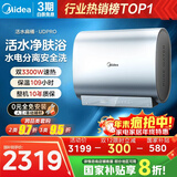 美的（Midea）TECH亲肤活水玲珑超薄80升双胆扁桶电热水器3300W速热水电分离一级能效UDpro国家补贴以旧换新