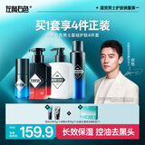 左颜右色【郑恺代言】男士护肤品套装洗面奶保湿控油氨基酸滋润礼物送男友