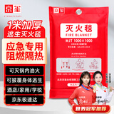 京玺灭火毯防火毯急救商用厨房家用办公楼厂房玻璃纤维逃生毯1米
