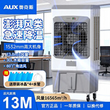 奥克斯（AUX）工业冷风机水冷风空调扇制冷风扇强力移动水空调商用 90L-Z50B