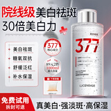 透真377美白祛斑保湿爽肤水护肤品湿敷提亮去黄改善暗沉肤色补水精华
