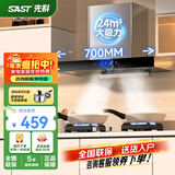 先科（SAST）吸油烟机家用抽油烟机燃气灶小户型700MM小尺寸欧式顶吸大吸力抽烟机灶具两套装烟灶套装ST-05 【700宽触控】24爆吸+自清洁+挥手智控