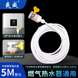 爽威燃气热水器冷凝水排水管转换接头燃气电天燃气煤气出水导流排出小管下水口凝水接头2分管5米 FY-02
