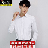 啄木鸟长衬衫男纯色修身春秋季商务休闲免烫抗皱正装大码男士白衬衫衣服 S108无口袋长白色 XL