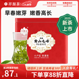 祥源茶 2025新茶春茶 特级二等 早春黄山毛峰绿茶自饮待客 茶叶 80g*1罐