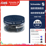 施耐德（Schneider）钢笔墨囊墨水胆非碳素不堵笔德国进口欧标钢笔适用30支瓶装 蓝黑色6723
