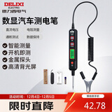 德力西电气车用测电笔多功能数显电路汽车验电笔H1B300
