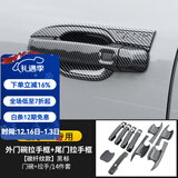 帕肯21-25款坦克300外拉手门碗贴改装车门把手防刮保护装饰配件用品 碳纤黑全包黑标拉手+门碗+尾门5门14件套