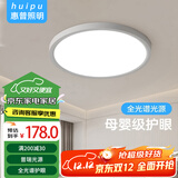 惠普精工吸顶灯全光谱高显护眼卧室儿童书房LED三防灯具白色37cm