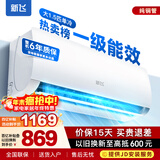 新飞（Frestec）空调补贴 新一级能效 大1.5匹大1匹挂机 以旧换新 省电冷暖变频空调 家用壁挂式空调 单冷 大1.5匹 一级能效 不含安装服务