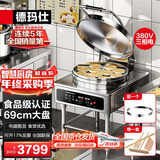 德玛仕（DEMASHI）商用电饼铛大型双面加热自动电热特大号食堂烤饼炉烙饼机煎包锅煎饼机 YCD60-A（380V）