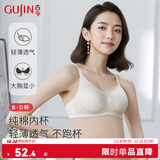 古今（GUJIN）商场同款】 内衣女纯棉内杯轻薄透气胸罩无钢圈大胸显小文胸送礼 浅玉 75B