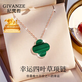 纪梵哲轻奢四叶草项链女士吊坠手链珠宝214情人节新年生日礼物送女友 幸运四叶草孔雀石项链