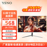 亚胜诺（YSNO）显示器电脑27英寸 高清电影屏幕 办公显示屏便携 电竞游戏屏 节能液晶屏2K 32英寸1k75hz曲面白色