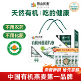 阴山优麦有机纯燕麦片礼盒1050g 膳食纤维 免煮即食零添加糖 新年货送礼品