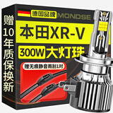 魔灯狮（Mondsie）适用本田XRV汽车led大灯改装远近一体近光灯远光灯led车灯泡