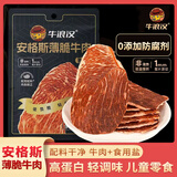 牛浪汉安格斯牛肉脆片原味48g 露营出游儿童孕妇零食无添加牛排脆