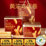 皇冠世家黄油鸡蛋卷儿童饼干休闲解馋零食小吃独立小包装送礼盒装612g