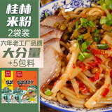 壮客 桂林米粉2袋(卤肉味+香辣味)广西速食方便云南冲泡粉丝过桥米线
