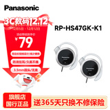 松下（Panasonic） RP-HS47GK有线耳机有线 耳挂式耳机挂耳式 运动网课游戏音乐重低音 适用手机电脑圆头 黑色
