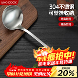 美厨（MAXCOOK）汤勺 304不锈钢大汤勺 加厚勺子长柄炒菜勺粥勺 MCCU6142