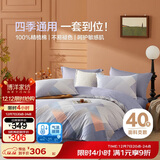 博洋家纺床上用品四件套纯棉被套床单100%棉套件全棉被罩1.5米床