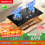 火王（Hione）燃气灶天然气双灶 5.2kW猛火液化气煤气灶 防风旋火台式嵌入式一级能效节能灶W01L/B 【5.0kW内聚旋火】W01L/B 液化气20Y