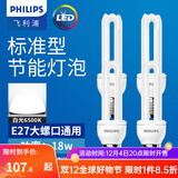 飞利浦 标准型节能灯高亮节能光源四只装U型E27大螺口led节能灯泡 18w 白光6500K 四只装
