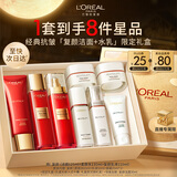欧莱雅复颜洁面水乳限量礼盒套装抗皱补水护肤品化妆品生日圣诞礼物
