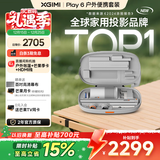 极米Play 6 户外便携套装 投影仪便携家用 户外露营强烈推荐 1080P 哈曼卡顿音响 国家补贴