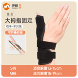 伊登大拇指骨裂固定器手指手掌夹板护具第一掌骨骨折指套固定支具 右手 单只【铝板360°固定】 M码 （适合男士）