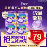 护舒宝考拉散热安睡裤32条L大码裤型卫生巾安心裤姨妈巾夜安裤自营密封