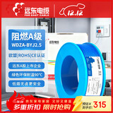 远东电缆 WDZA-BYJ(F)-2.5平方低烟无卤阻燃A级单芯铜芯硬线100米/卷 蓝色